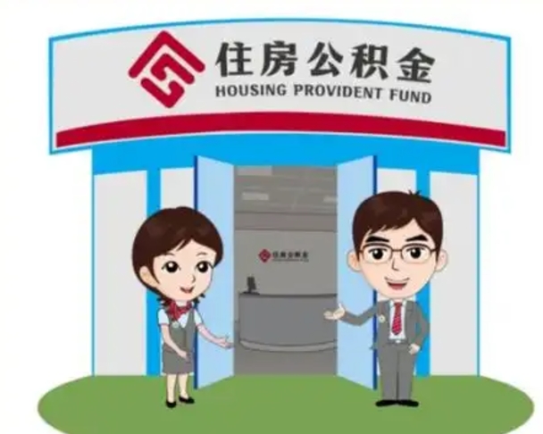 冷水江北京在职公积金代办（北京在职公积金代办中介）